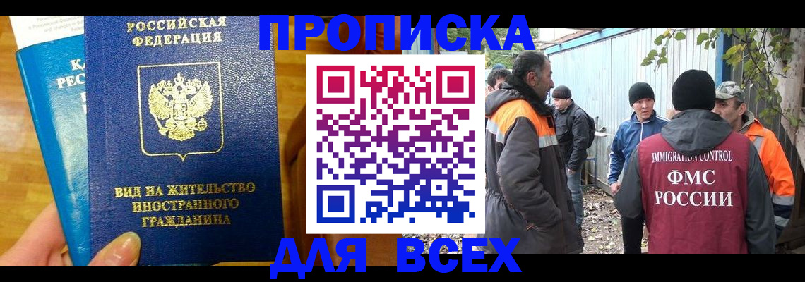 прописка гарантия в Талдоме